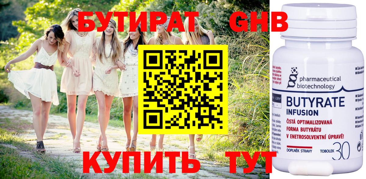 БУТИРАТ Butirat  Вход с VPN  Тара 