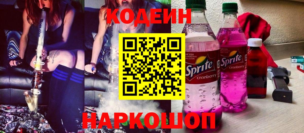 Тара  Кодеин напиток Lean (лин)  Вход с VPN 
