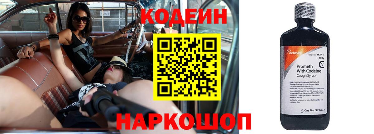 Кодеиновый сироп Lean Purple Drank Тара