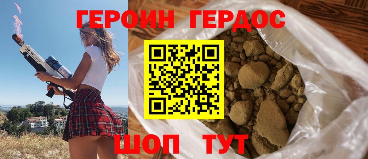 Героин Heroin Тара