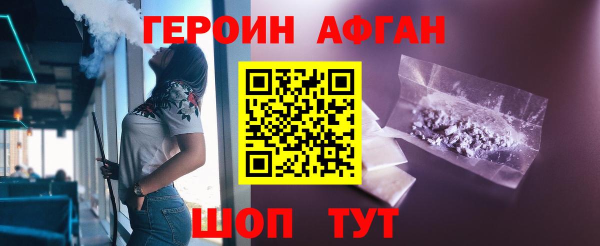 ГЕРОИН афганец  Вход с VPN  Героин  Тара 