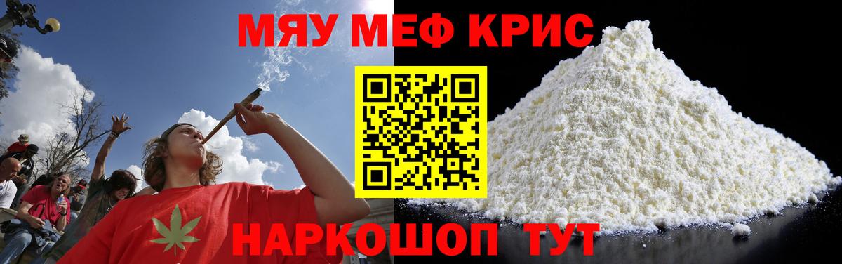 Меф мяу мяу мука Тара