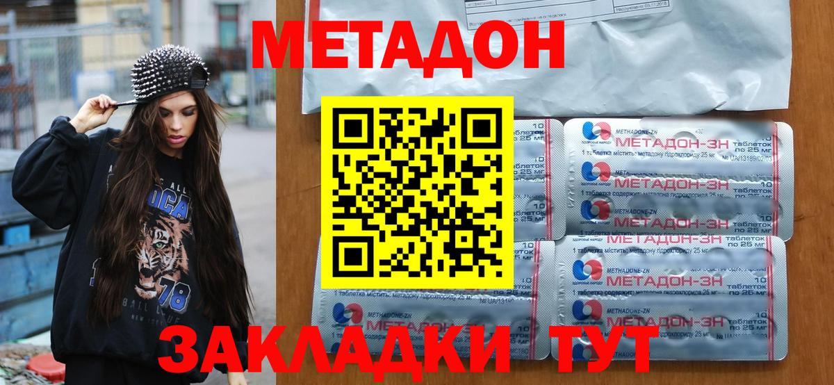 Метадон белоснежный  Метадон мёд  Тара  Вход с VPN 